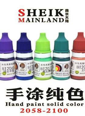 酋长大陆手涂纯色2058-2100模型高达上色笔涂手绘水性漆颜料哑光