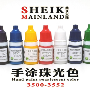 酋长大陆手涂珠光3500-3552模型高达上色笔涂手绘水性漆颜料淡味