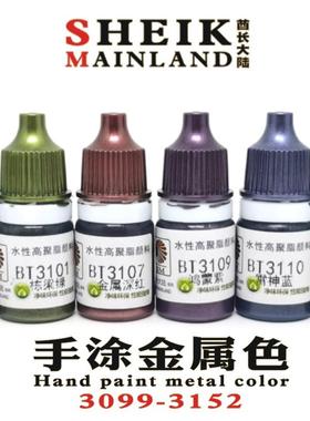 酋长大陆手涂金属色3099-3152模型高达上色笔涂手绘水性颜料亮光