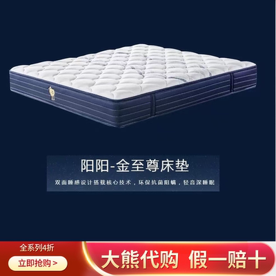 舒达完美系列阳阳金至尊希尔顿铂金床垫正品丹佛格莱西