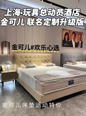 现货特价金可儿床垫欢乐心选嘉思心选嘉悦心选床垫专柜线下款式