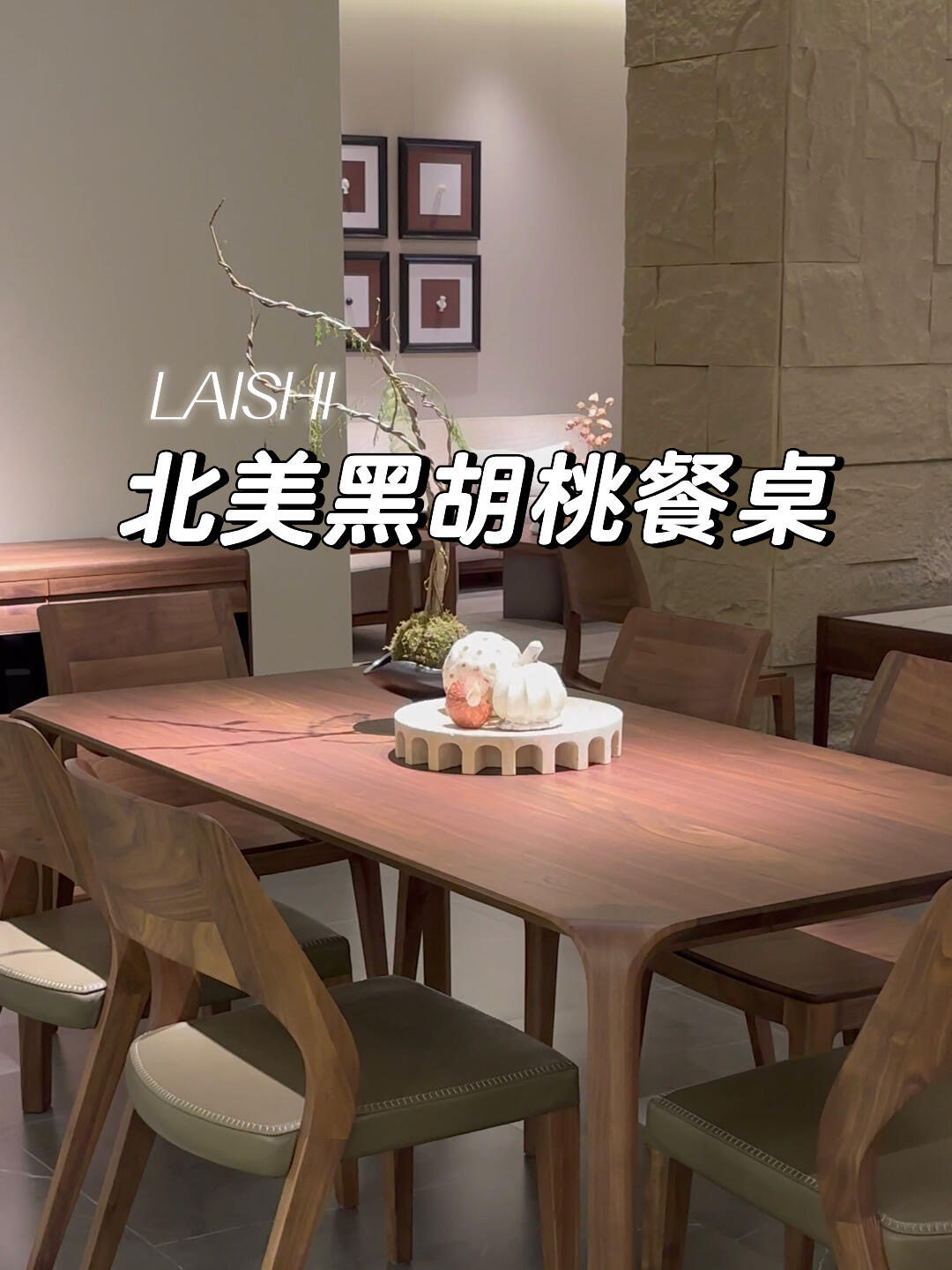 赖氏家具北美黑胡桃木餐桌正品