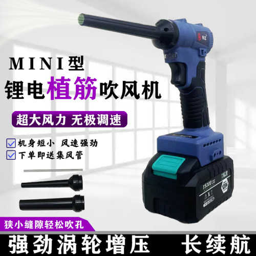 植筋清孔锂电清孔化学锚栓除尘