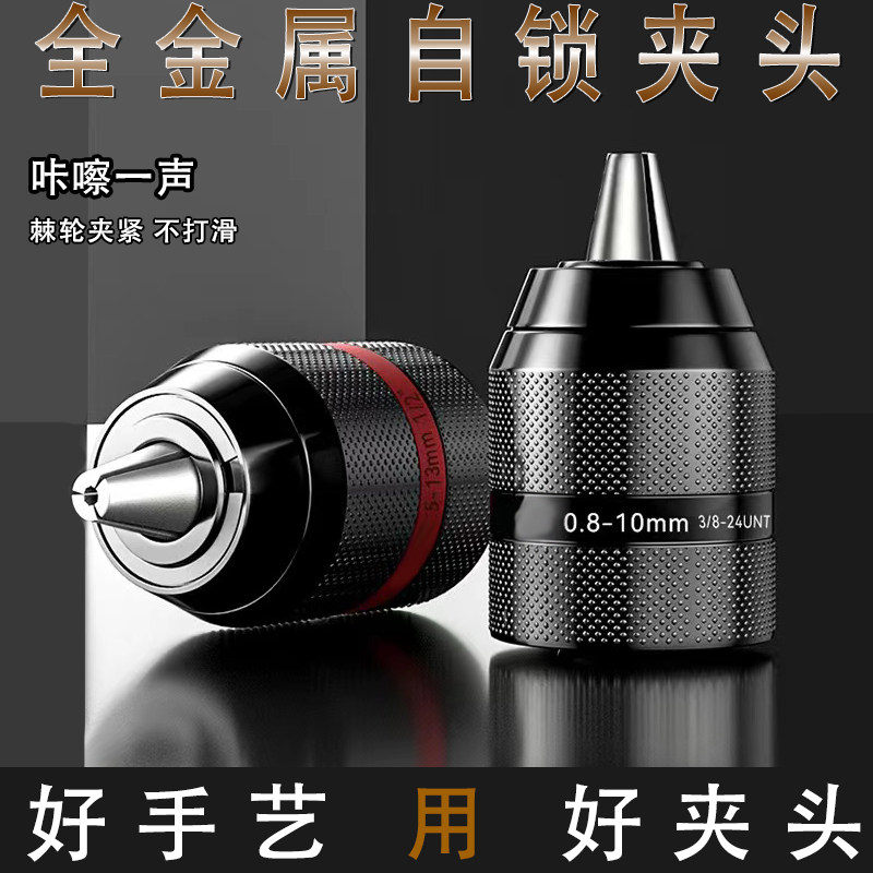全金属手电钻夹头自锁棘轮电钻头10MM13电动扳手夹具电锤转换头