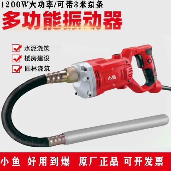 小鱼小型手提式混凝土振动棒单相震动器棒水泥振捣细棒头配件220V