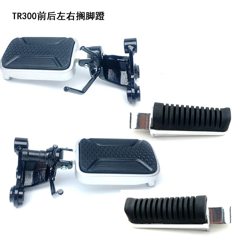 适用豪爵铃木摩托车tr300搁脚踏板脚踏hj300前后脚蹬踩脚蹬搁脚踏