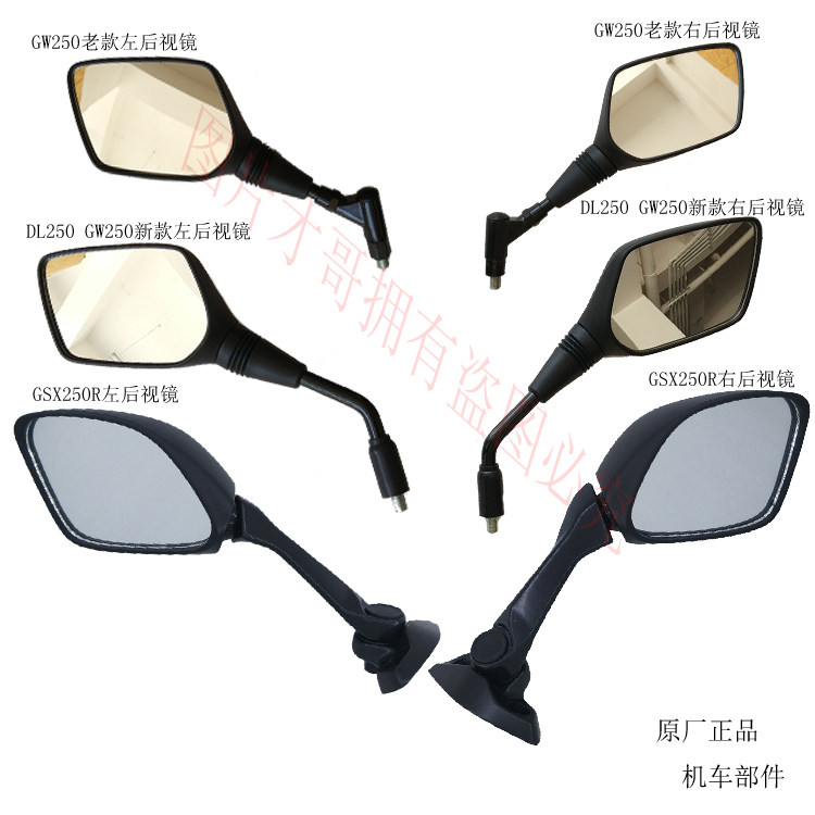 GW250 DL250 GSX250R300摩托车后视镜反光镜原厂配件倒车镜后视镜