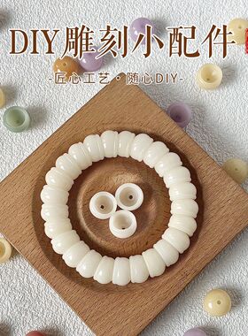 拍一发20 白色玲珑盏散珠菩提根雕刻件手工串珠手链装饰件DIY饰品