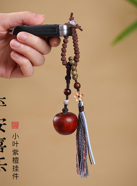 【苹安喜乐】小叶紫檀挂件苹果吊坠包挂车挂钥匙扣饰品配件批发