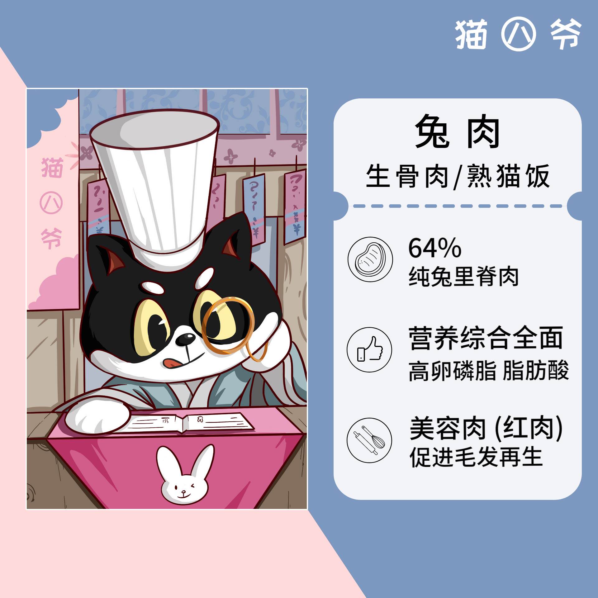 兔肉生骨肉/熟猫饭新鲜美毛发腮