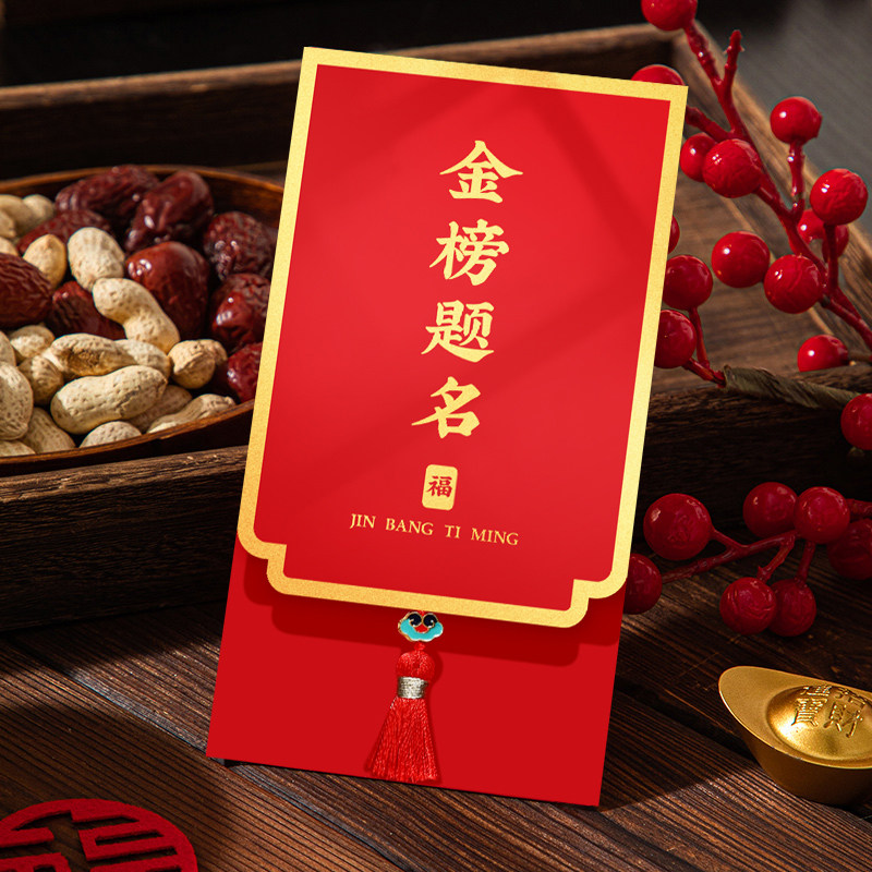 金榜题名红包袋高考升学随份子图片