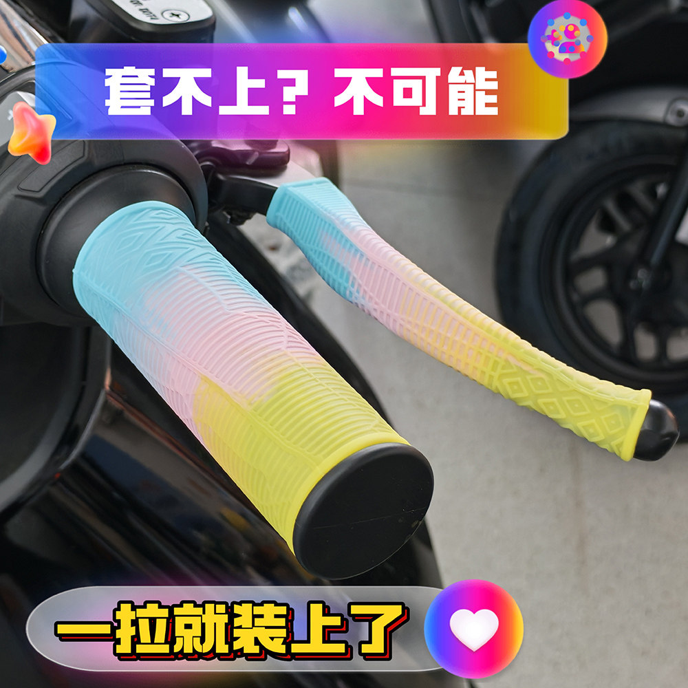 抽拉式车把硅胶摩托电动自行车防手把套