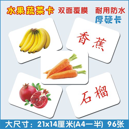 早教玩具杜曼百科水果蔬菜闪卡