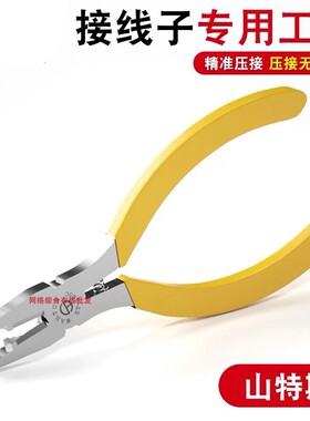 山特斯接线子专用钳冷压接线端子压线钳K1K2K3K4K5接线子钳子