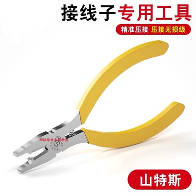 山特斯接线子专用钳冷压接线端子