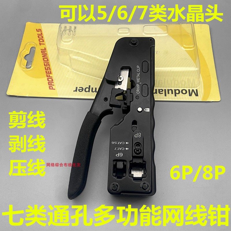 七类CAT7水晶头网线钳压线钳多功能通孔8P网络接头燕尾夹压接工具