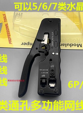 七类CAT7水晶头网线钳压线钳多功能通孔8P网络接头燕尾夹压接工具