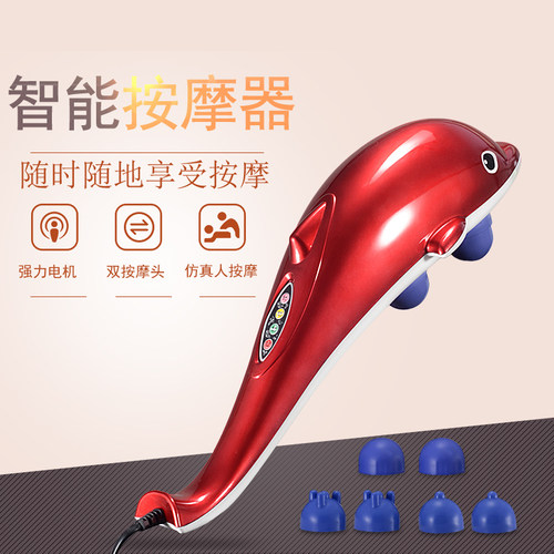 电动大海豚按摩器双头红光腰腿脚