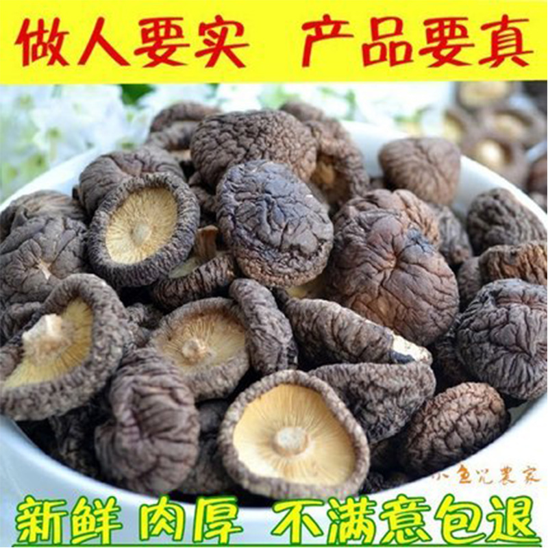 今年新货野生香菇500g干货 新香菌椴木珍珠小香菇蘑菇金钱菇包邮