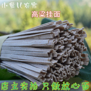 纯高粱杂粮面 面条 农家纯手工红高粱干 干面 面条天然挂面 面 无