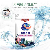 天然皂粉青柠西柚3kg高效去污洗衣粉批发