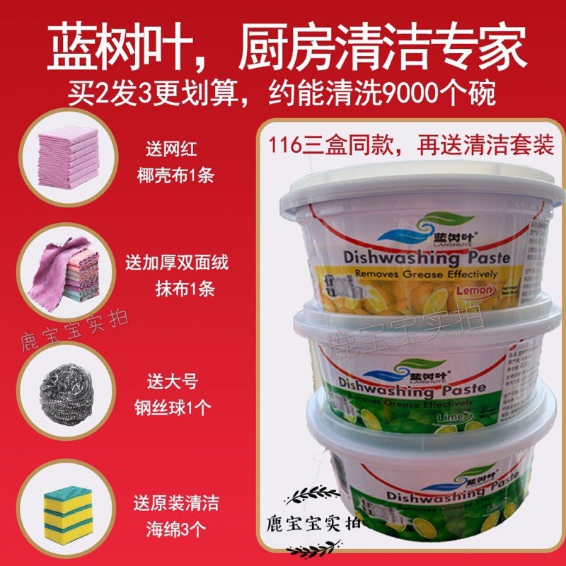 蓝树叶马来西亚洗碗膏厨房清洁去油强力去污去霉买二送一正品包邮
