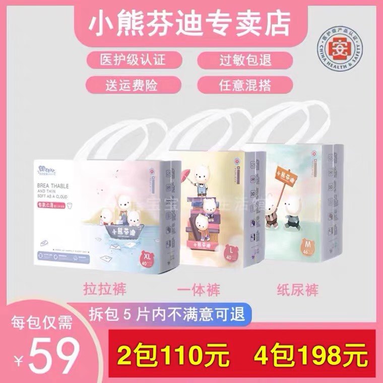 贝贝空间小熊芬迪医护夏婴儿纸尿裤SMLXLXXL超薄拉拉裤一体裤XXXL,婴童尿裤,拉拉裤/学步裤/成长裤正装,淘宝优惠券,粉丝福利购,淘宝优惠卷