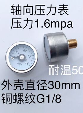 轴向压力表 Y-30Z 0-1.6mpa 不锈钢外壳直径30mm 铜螺纹G1/8 背接