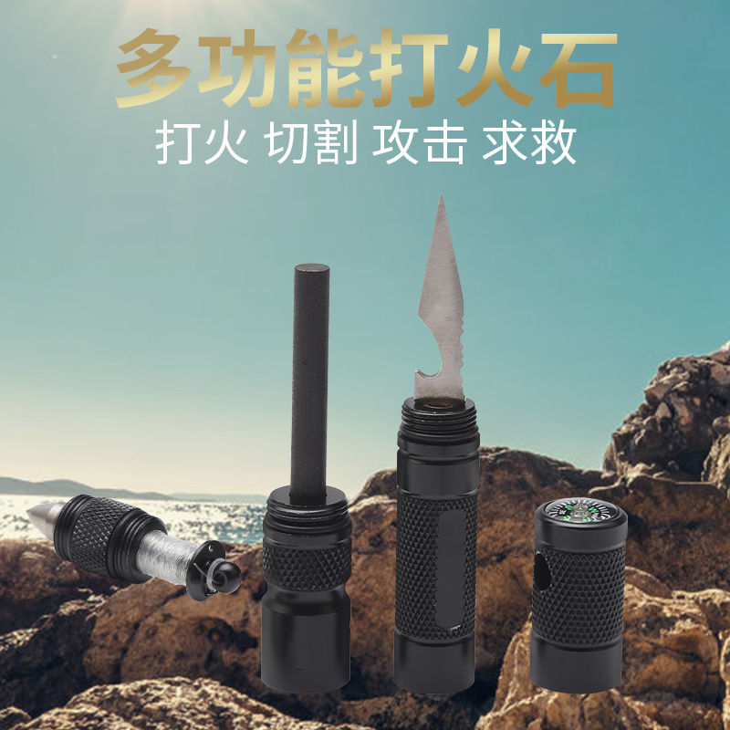 多功能户外打火石镁棒打火棒取火器便捷钓具工具小刀野外求生装备