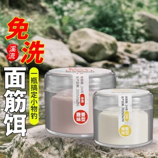 溪流面筋饵料野钓鲫鱼浓腥鱼食白条马口石斑鱼专用钓鱼饵黑坑免洗