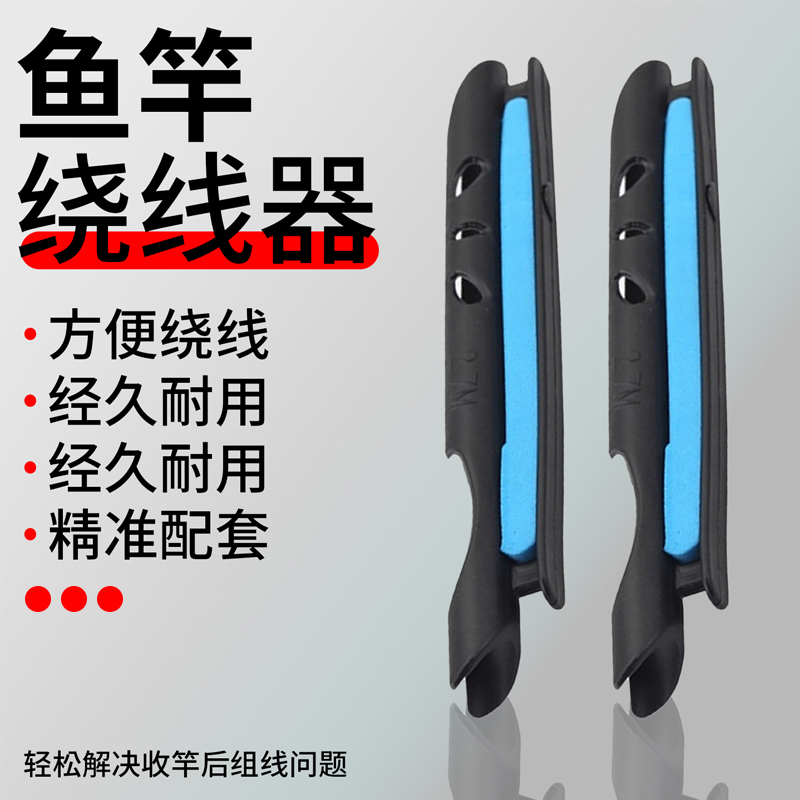 鱼竿绕线卡通用钓鱼线绕线板泡沫