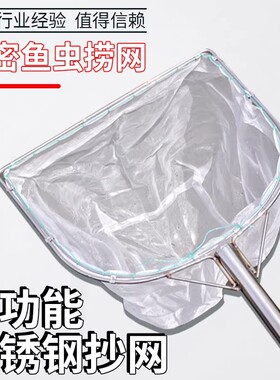 不锈钢超密100目抄网大号一体捞杂质鱼网泡沫鱼虫浮萍水池清洁网
