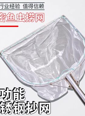 不锈钢100目大号泡沫抄网
