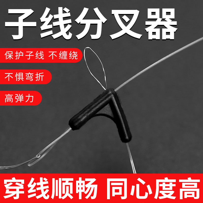子线分叉器人字硅胶钓鱼竞技渔具