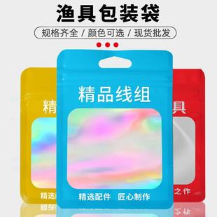 多功能袋彩色透明自封袋渔具鱼线渔具配件包装带挂孔自粘袋小包装