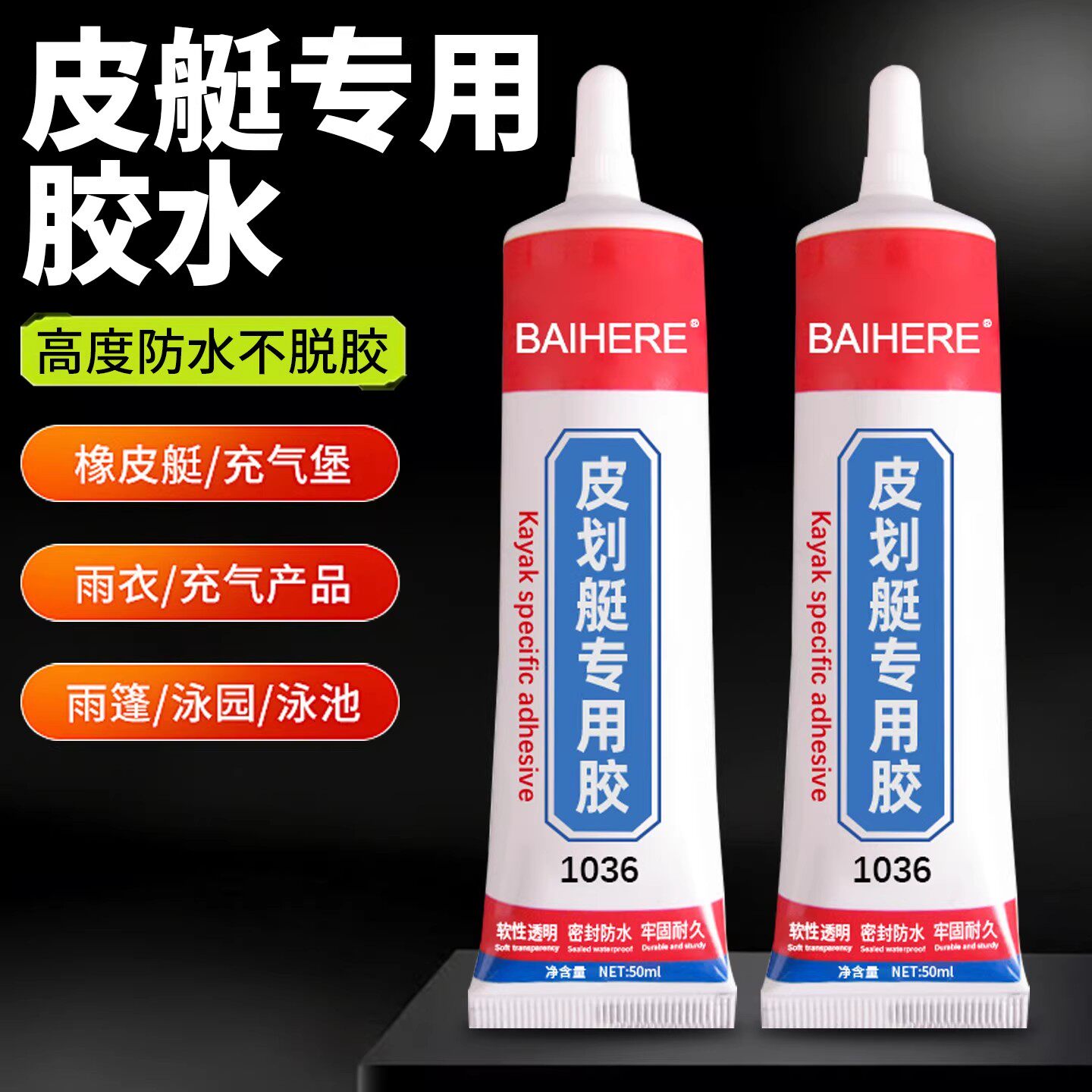 皮艇修补PVC专用胶水多功能粘充气船厚皮划艇汽艇游泳圈气垫玩具