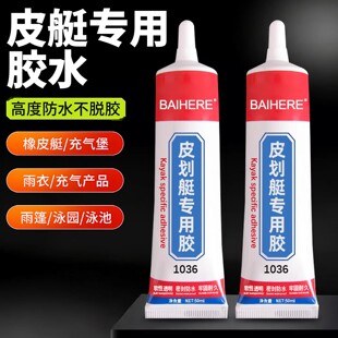 皮艇修补PVC专用胶水多功能粘充气船厚皮划艇汽艇游泳圈气垫玩具