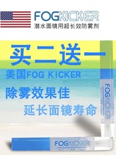 kicker长效防雾 美国超强效潜水面镜除雾剂除雾滑雪滑雪镜除雾Fog