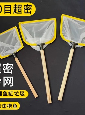 木柄捞鱼网虾网网兜抄网网兜鱼网捞虾网鱼粪清洁网超密100目密网