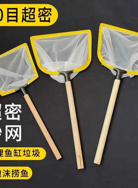 木柄捞鱼网清洁网超密100目