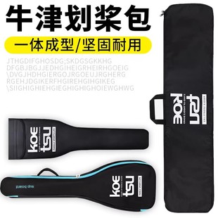 牛津划桨包船桨袋双头桨收纳包三段式可携式桨板用袋画 划桨包