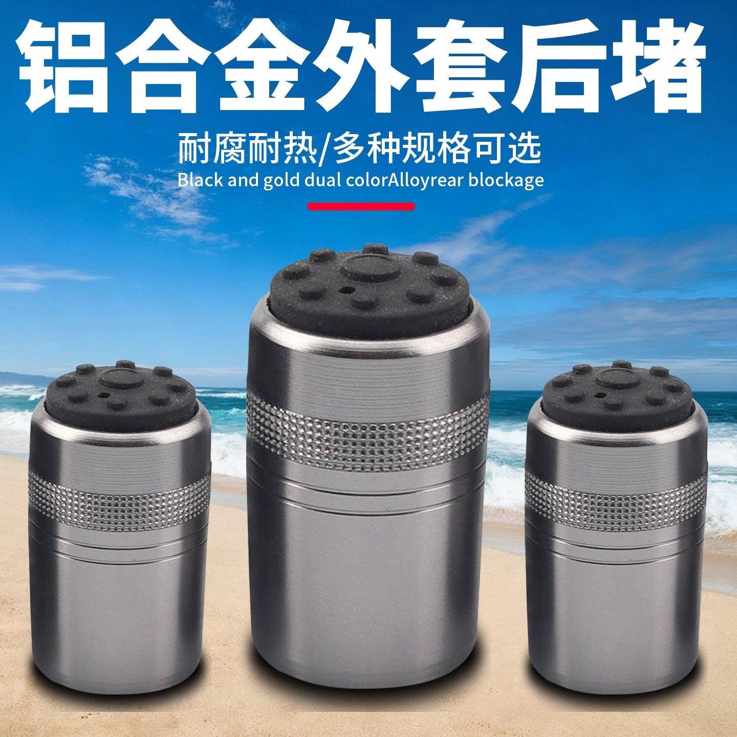铝合金后堵钓鱼配件耐腐耐热图片