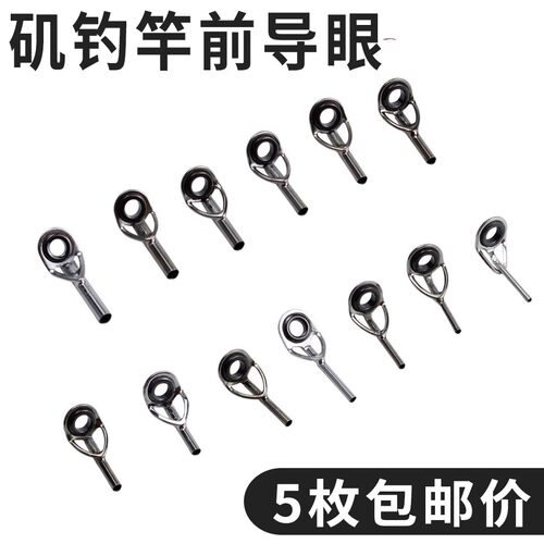 矶钓竿前导眼金属圆环5枚包邮