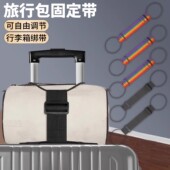 行李箱捆绑带打包带旅行袋固定挂带行李弹力绳捆绑带行李捆扎带