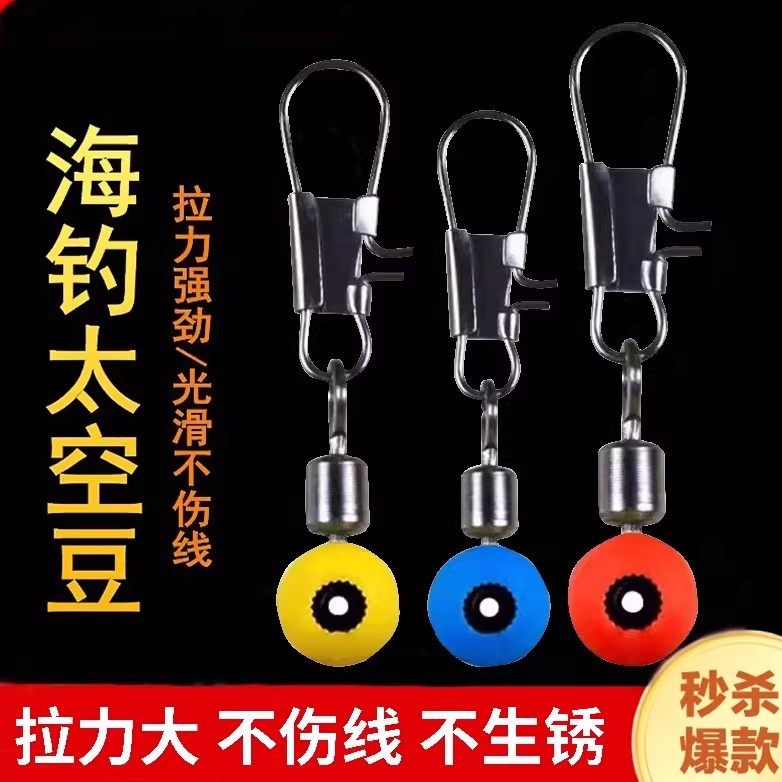 海用太空豆海钓浮漂座大肚漂连接器八字环别针海竿渔具钓鱼小配件,户外/登山/野营/旅行用品,太空豆,淘宝优惠券,粉丝福利购,淘宝优惠卷