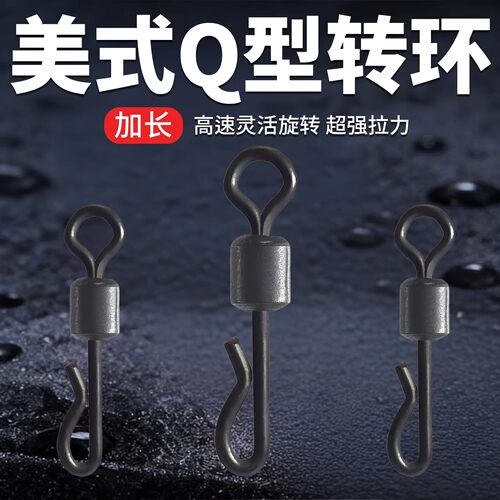 欧式库钓鲤鱼加长返底Q型转环