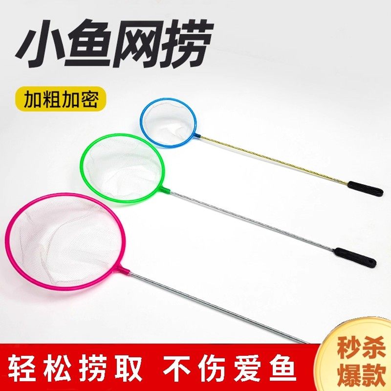 鱼缸捞鱼密网手抄鱼网渔网小网兜捞小鱼儿童鱼兜宝宝家用捞网水族