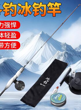 碳素软稍大导环冰钓竿套装