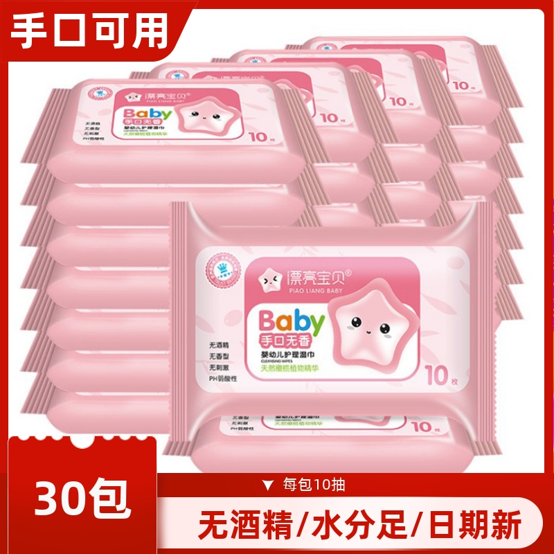 30包漂亮寶貝嬰幼兒手口濕巾