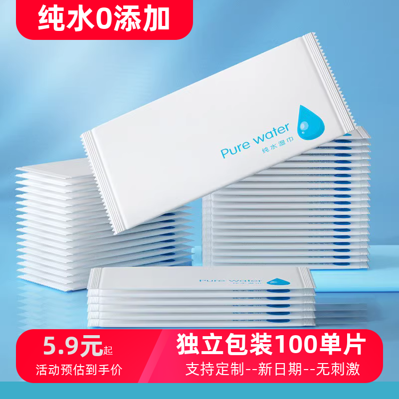 纯水湿巾小包便携湿巾纸婴儿手口专用擦屁屁小包装湿纸巾外出小袋
